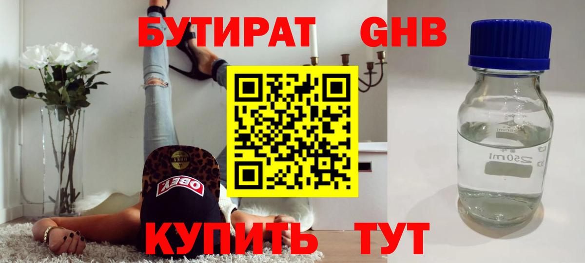 Альметьевск  Бутират BDO 33%  Бутират  Вход с VPN 