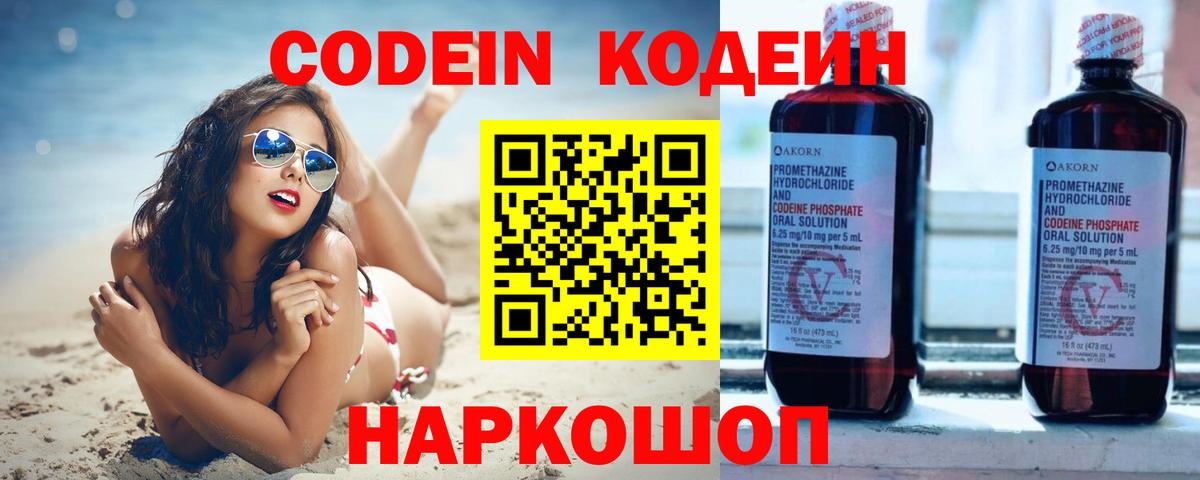 Альметьевск  Codein Purple Drank  Вход с VPN 