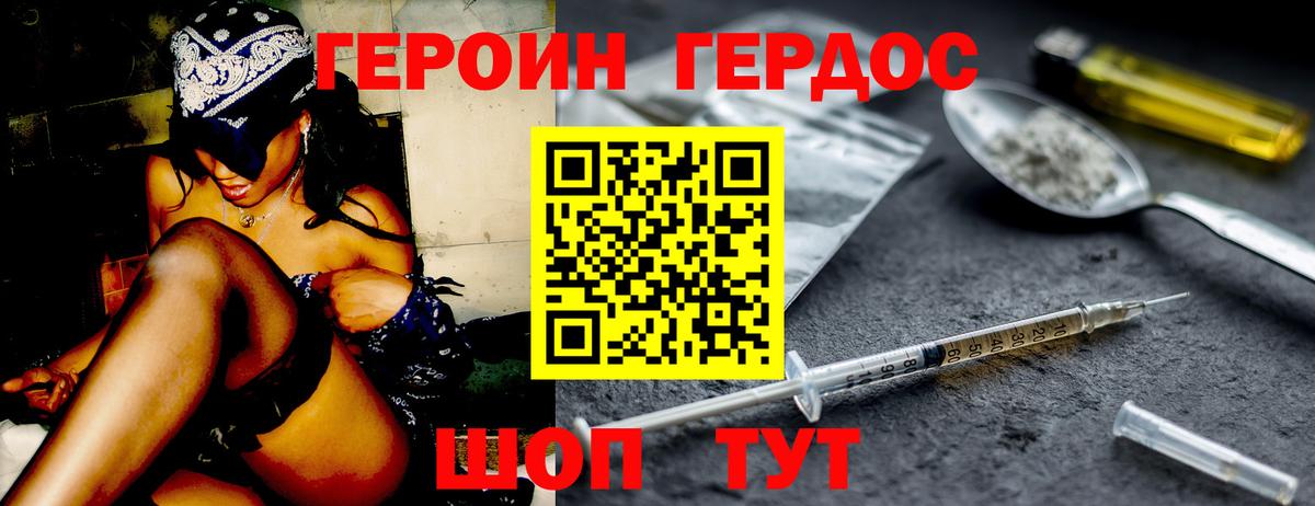 ГЕРОИН афганец Альметьевск